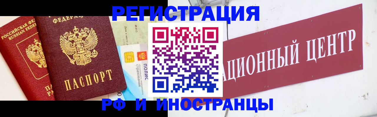прописка для работы в Камне-на-Оби