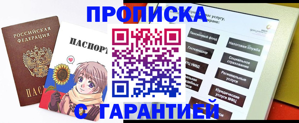 прописка 2025 в Камне-на-Оби