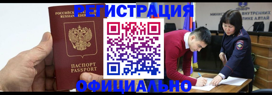 прописка для работы в Камне-на-Оби