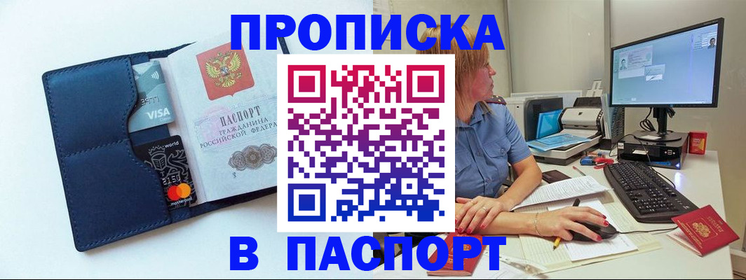 прописка для военкомата в Камне-на-Оби