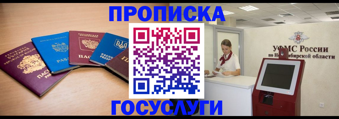 прописка от собственника в Камне-на-Оби