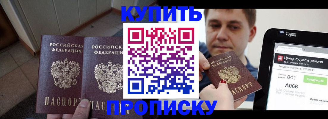 временная прописка в Камне-на-Оби