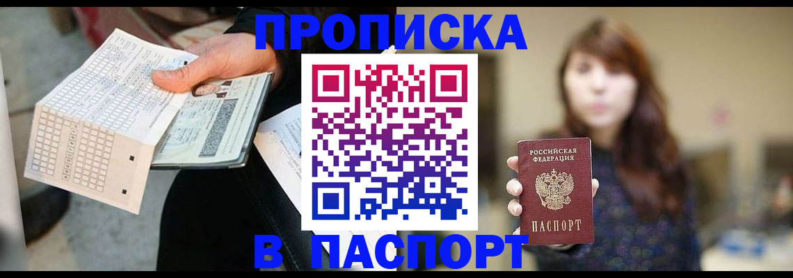 прописка гарантия в Камне-на-Оби