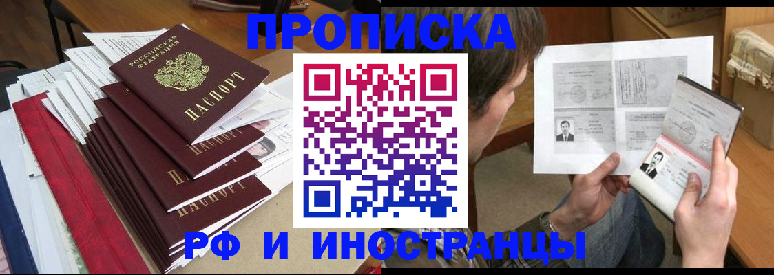 прописка штамп в Камне-на-Оби